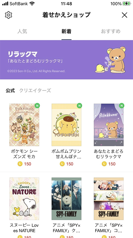 LINE 着せかえ一覧 iphone版