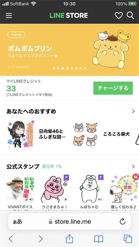 LINE ストアトップ画面 iphone版