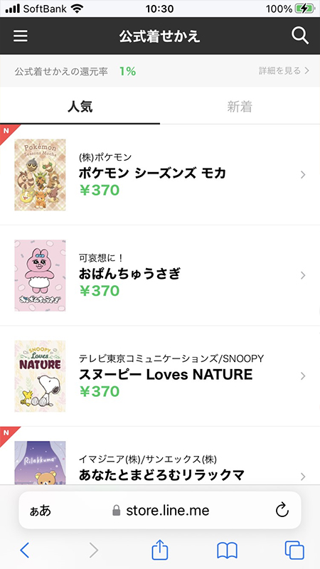 LINE ストア着せかえ一覧 iphone版