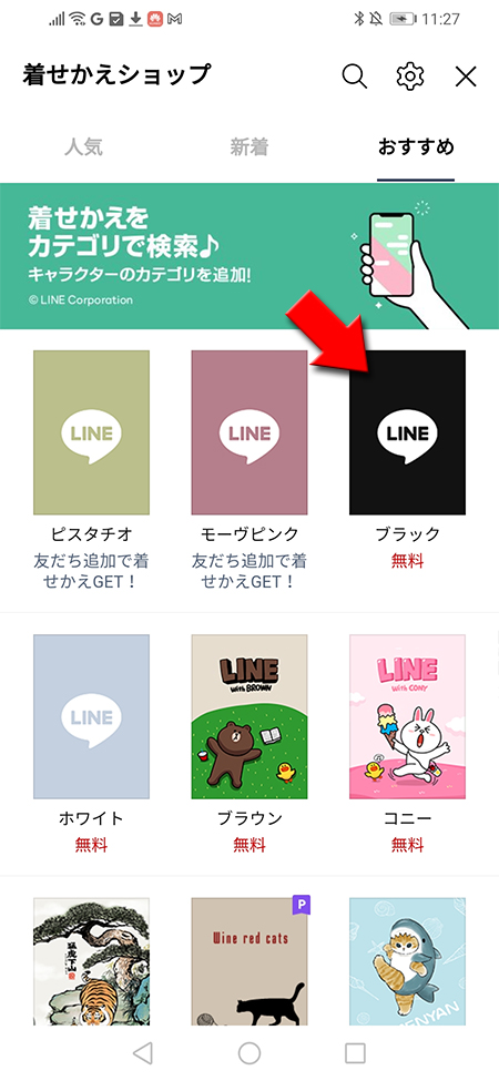 LINE 着せかえショップページ Android版