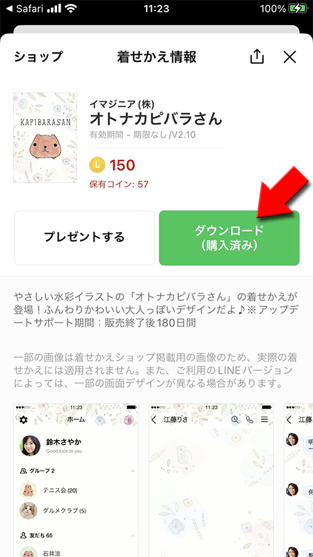 LINE ストア有料着せかえダウンロードを押す iphone版