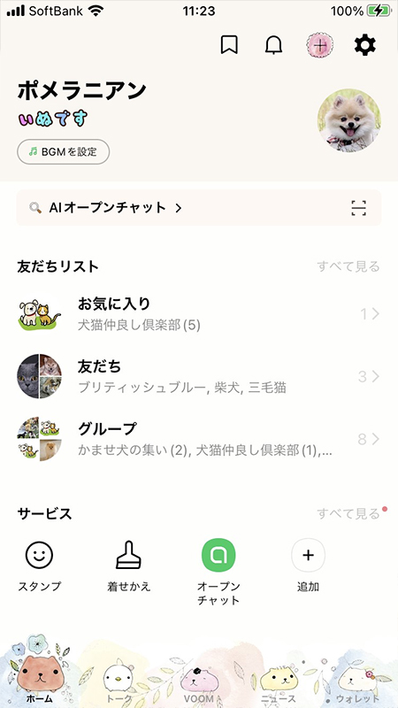 LINE ストア有料着せかえ友だち一覧に適用する iphone版
