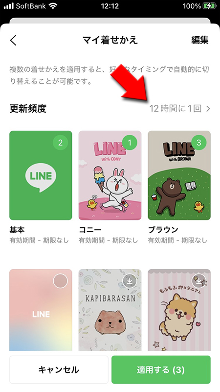 LINE マイ着せかえから更新頻度を選択 iPhone版