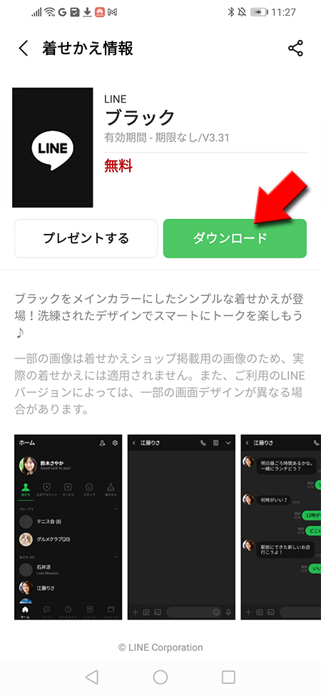 LINE 無料着せかえダウンロードを選択 Android版