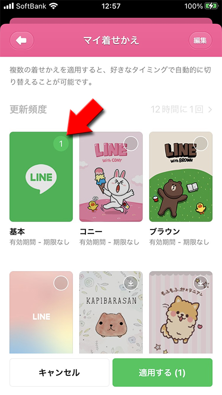 LINE マイ着せかえから基本デザインの適用するを選択 iphone版
