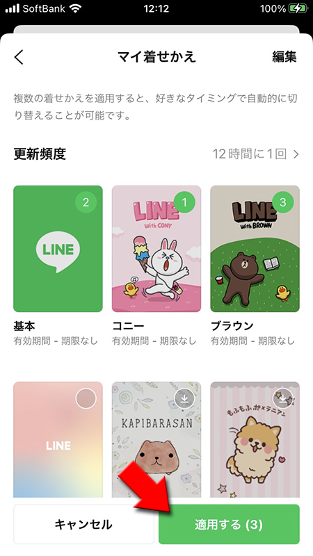 LINE 複数の着せかえを適用する iphone版
