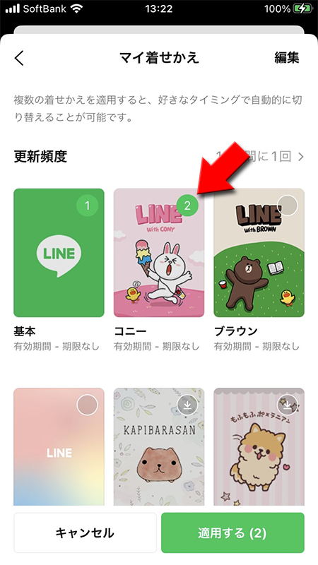 LINE マイ着せかえから着せかえをしたいデザインを選択 iphone版
