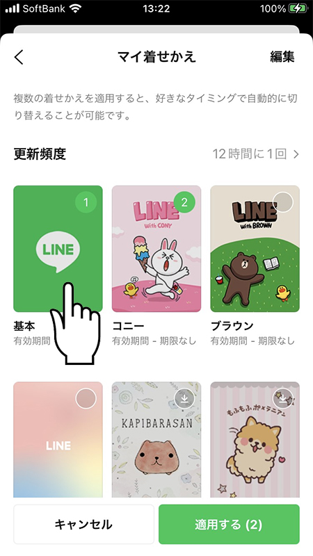 LINE 着せかえからデザインから基本デザインを外す iphone版