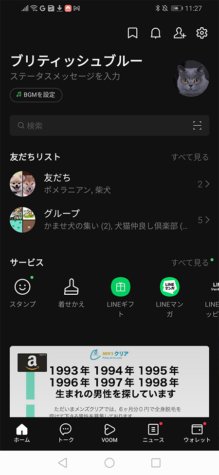 LINE 無料着せかえ反映友だち一覧  Android版
