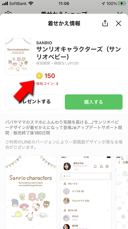 LINE 着せかえショップスタンプの値段 iPhone版