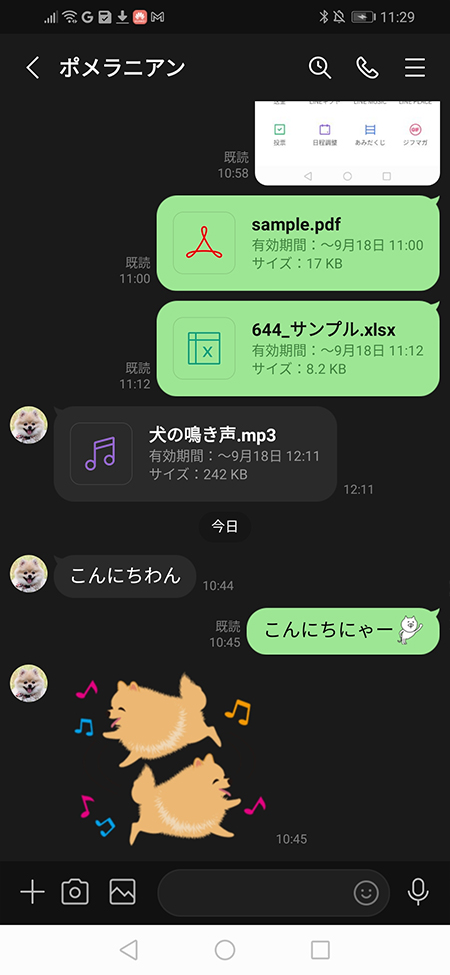 LINE 無料着せかえ反映トークルーム Android版