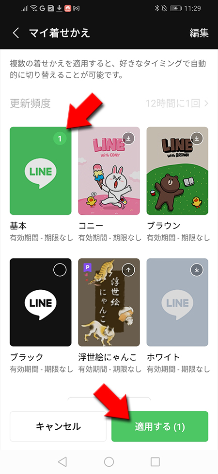 LINE 着せかえに基本を適用する Android版