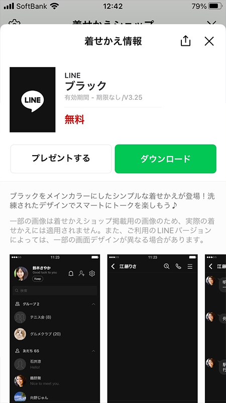 LINE 着せかえ無料プレゼント黒 iphone版