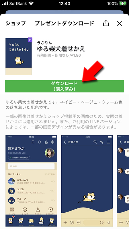 LINE プレゼントのプッシュ通知 iphone版