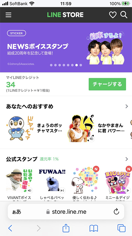 LINE ストア画面 iPhone版