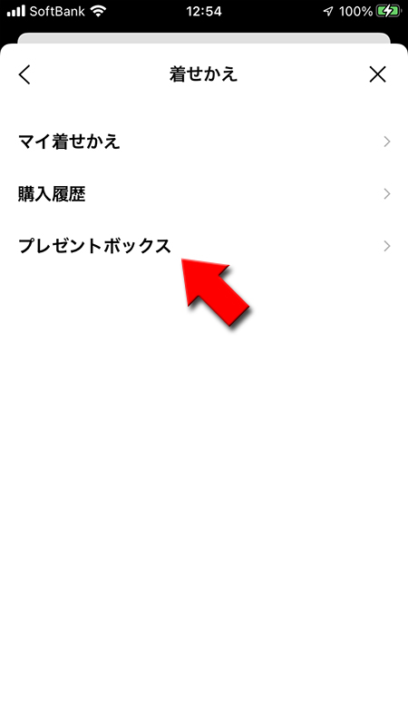 LINE プレゼントボックスを選ぶ iphone版