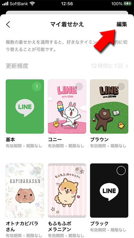 LINE マイ着せかえ編集を選ぶ iphone版