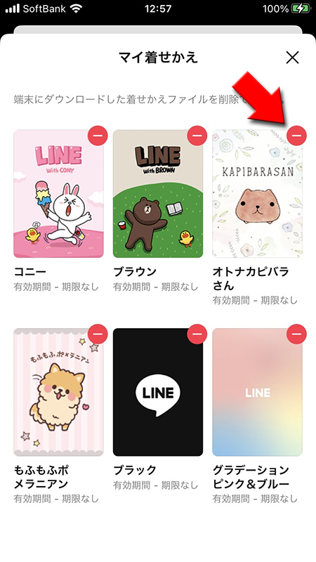 LINE 着せかえ一覧から着せかえの左端のアイコンを押す iphone版