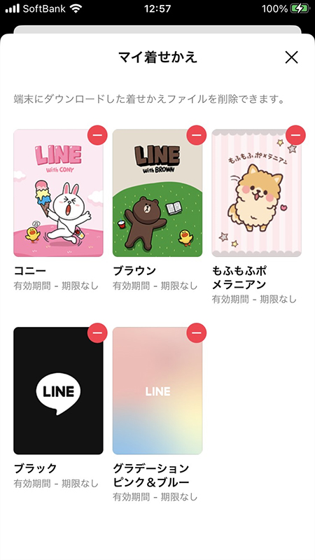 LINE 着せかえ削除マイ着せかえ一覧 iphone版