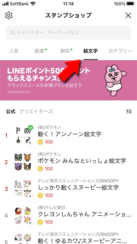 LINE デフォルトスタンプショップ絵文字一覧 iphone版