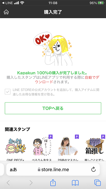 LINE 絵文字購入のストア決済クレジット画面 iphone版