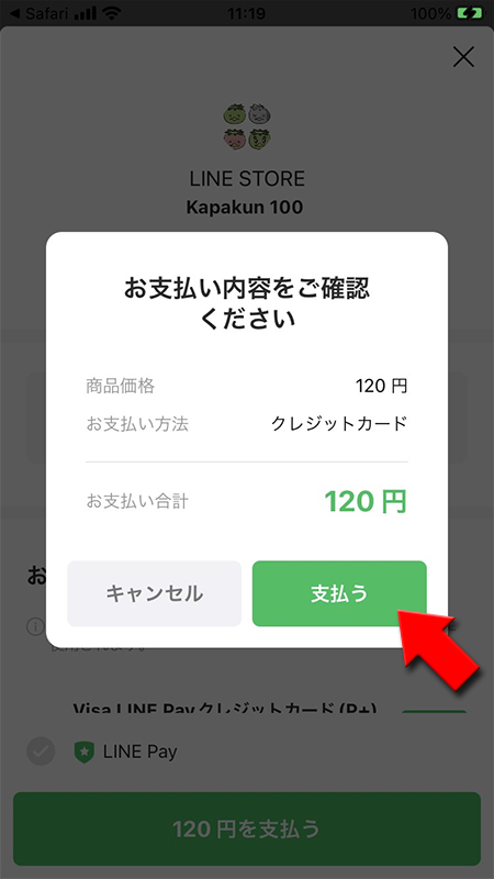 LINE 絵文字購入のストアクレジット決済決定画面 iphone版