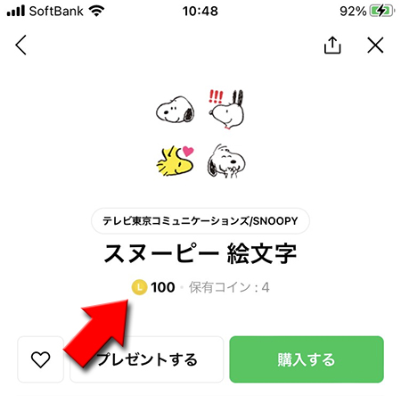 LINE スタンプショップ絵文字価格  iPhone版