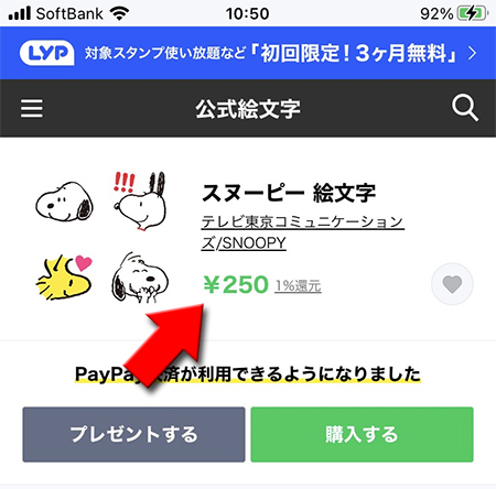 LINE LINEストア絵文字価格  iPhone版