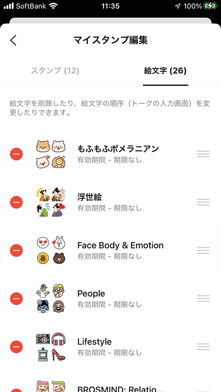 LINE 削除後のマイスタンプ編集画面 iphone版