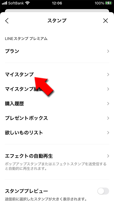 LINE マイスタンプを選ぶ iphone版