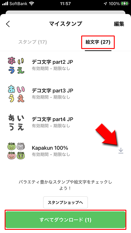 LINE 絵文字タブを選んで絵文字の再ダウンロード iphone版