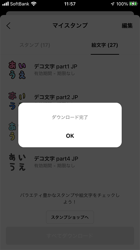LINE 絵文字の再ダウンロード完了 iphone版