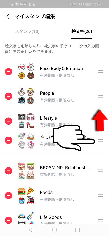 LINE 絵文字一覧からスタンプをドラッグ Android版