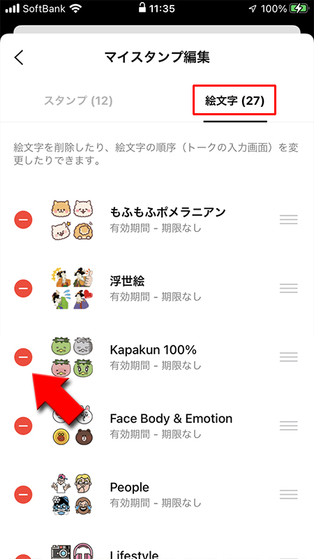 LINE 絵文字一覧から絵文字の左端のアイコンを押す iphone版