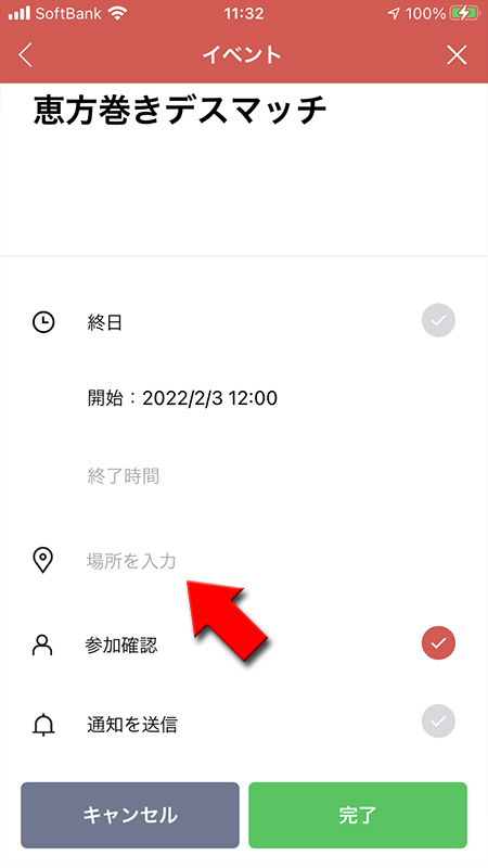 LINE イベントの場所を入力 iphone版