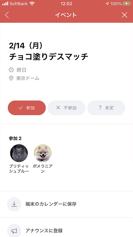 LINE イベント一覧からイベントの詳細確認 iphone版