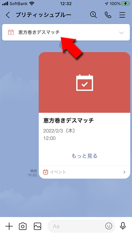 LINE トークルームイベントアナウンス表示画面 iphone版