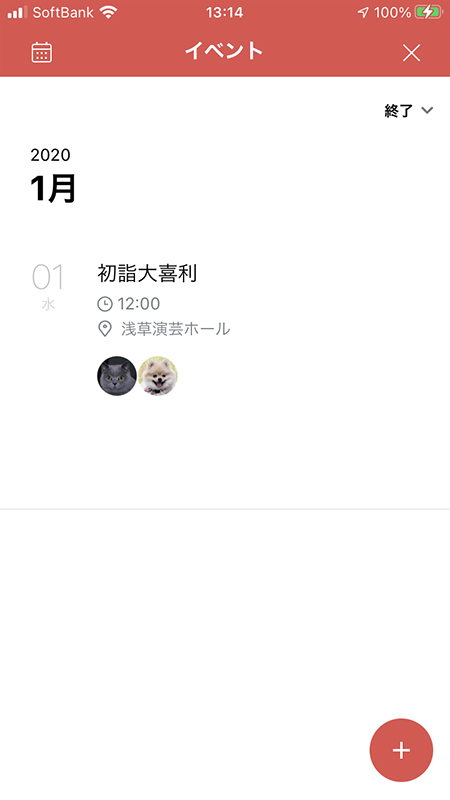LINE 終了したイベント一覧 iphone版