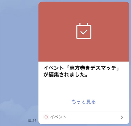 LINE イベント編集の通知 iphone版