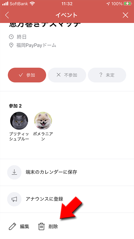 LINE イベント画面の削除を選択 iphone版