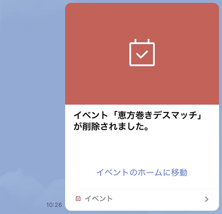 LINE イベント削除の通知 iphone版