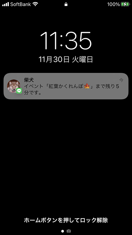 LINE イベント残り時間通知 iphone版