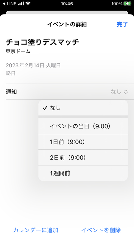 LINE iphone端末の通知設定をする iphone版