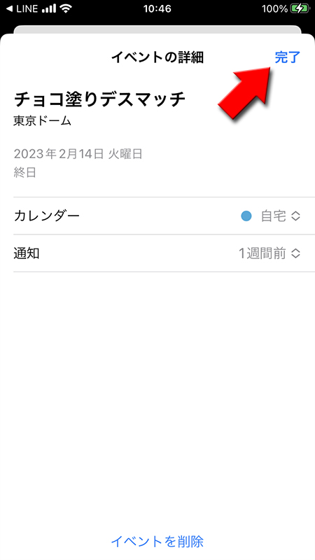 LINE iphone端末のイベントの追加完了 iphone版