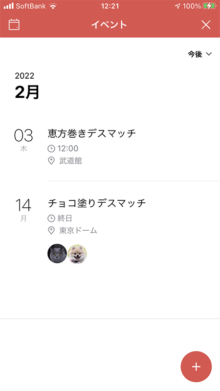 LINE イベントカレンダー表示変更完了 iphone版
