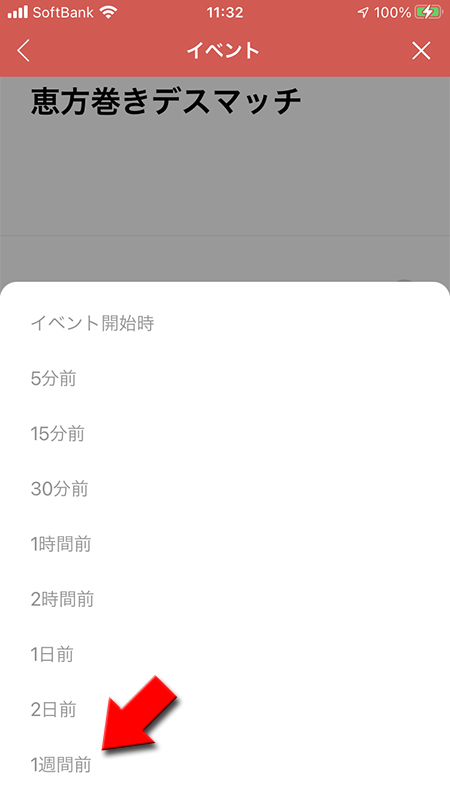 LINE 通知のタイミングを設定 iphone版