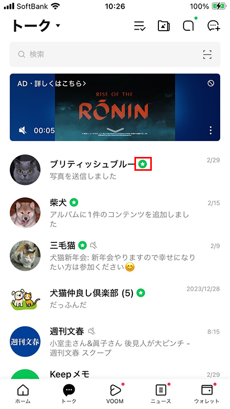 LINE トークリストお気に入り順に表示 iphone版