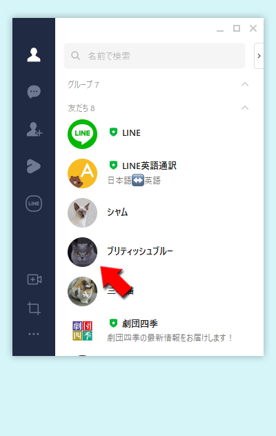 LINE 友だちリストのアイコンを選択 PC版