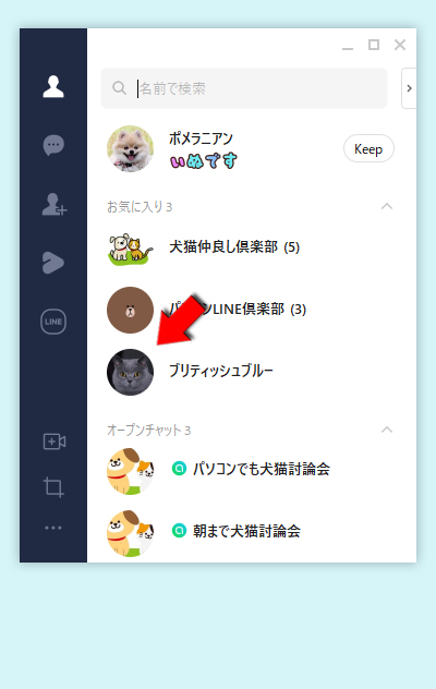 LINE 友だちリストにお気に入り表示 PC版