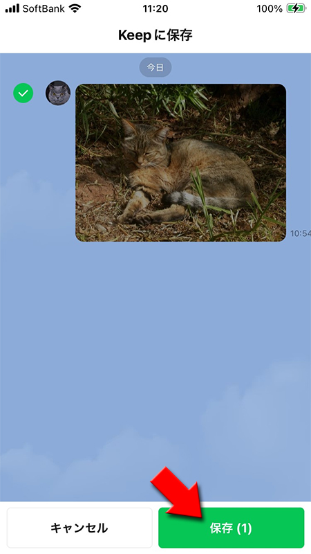 LINE Keepに保存完了 iphone版